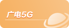 尊龙集团官网5G